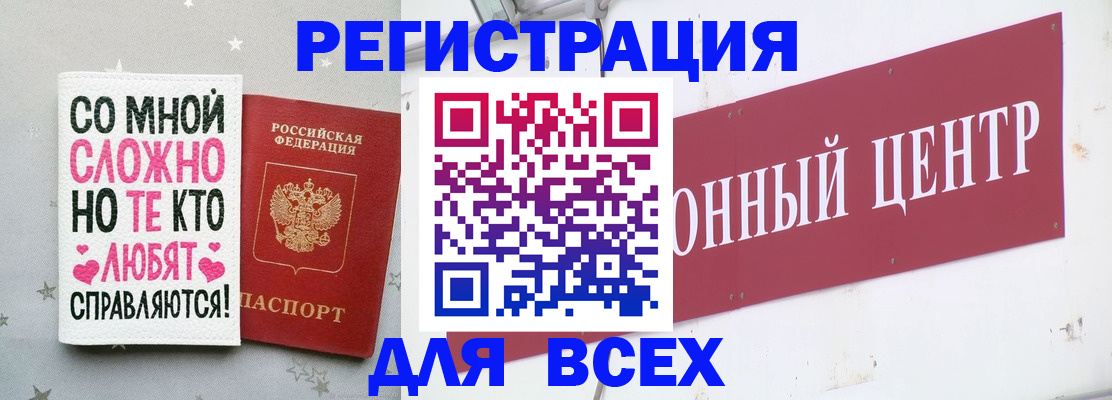 где прописаться в Бердске