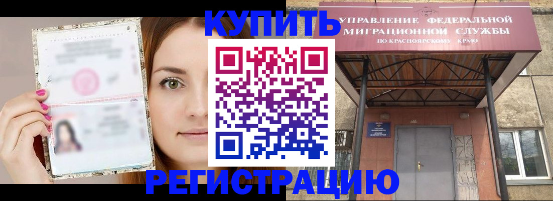 прописка ребенка в Бердске