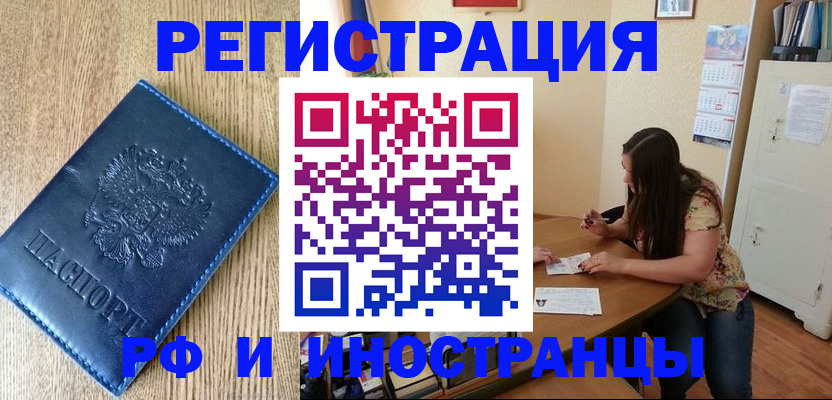 миграционный учет в Бердске